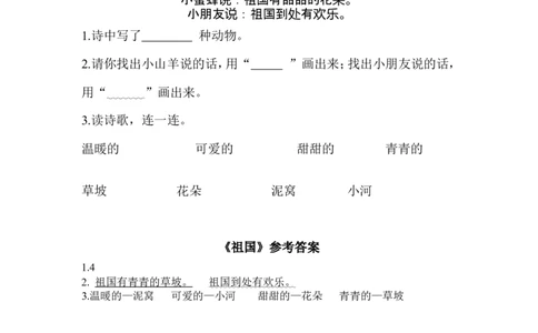 一（上）语文阅读专项练习：明天要远足_一年级上下册资料_小学一年级学习资料-25年更新版_1-01、小学一年级语文上册_08、专项练习_阅读专项_一（上）语文阅读专项练习15篇