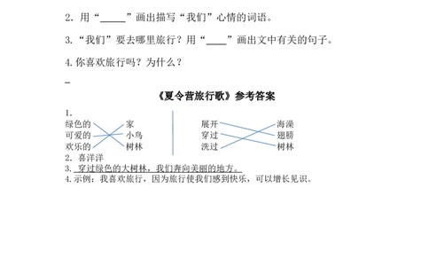 一（上）语文阅读专项练习：明天要远足_一年级上下册资料_小学一年级学习资料-25年更新版_1-01、小学一年级语文上册_08、专项练习_阅读专项_一（上）语文阅读专项练习15篇