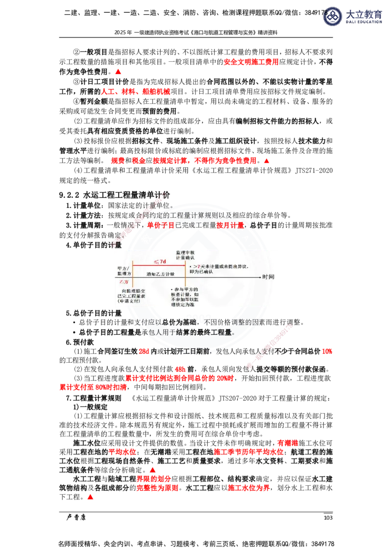 2025港航实务精讲资料_2026年一级建造师_2026年一建港航_2025年一建港航SVIP_02-基础精讲✿高端面授✿深度强化_12-港航《深度精讲班》卢曹康DL