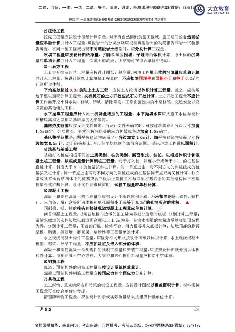 2025港航实务精讲资料_2026年一级建造师_2026年一建港航_2025年一建港航SVIP_02-基础精讲✿高端面授✿深度强化_12-港航《深度精讲班》卢曹康DL