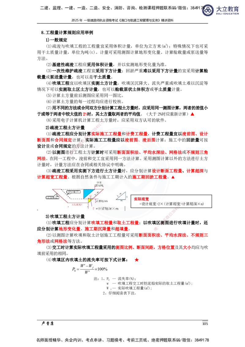 2025港航实务精讲资料_2026年一级建造师_2026年一建港航_2025年一建港航SVIP_02-基础精讲✿高端面授✿深度强化_12-港航《深度精讲班》卢曹康DL