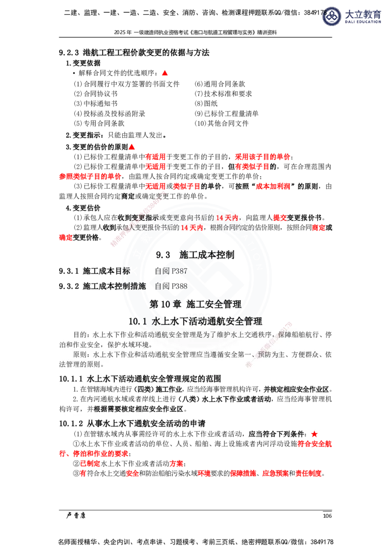 2025港航实务精讲资料_2026年一级建造师_2026年一建港航_2025年一建港航SVIP_02-基础精讲✿高端面授✿深度强化_12-港航《深度精讲班》卢曹康DL