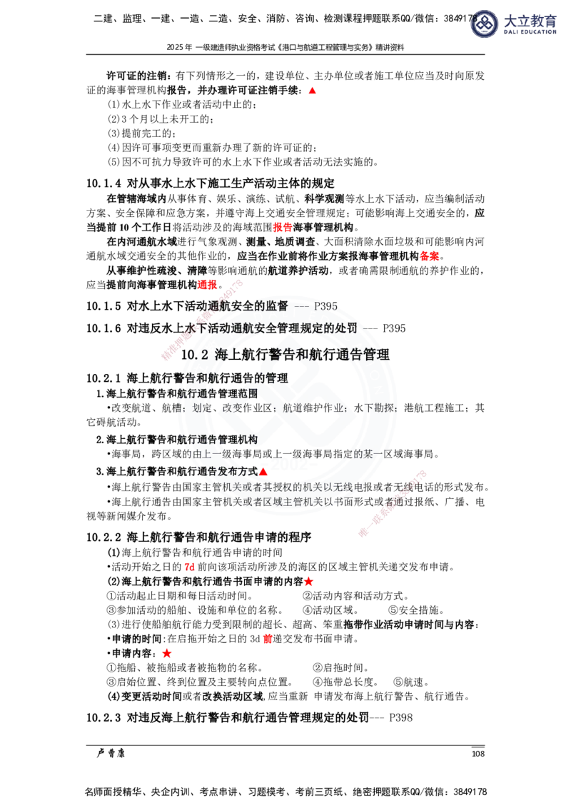 2025港航实务精讲资料_2026年一级建造师_2026年一建港航_2025年一建港航SVIP_02-基础精讲✿高端面授✿深度强化_12-港航《深度精讲班》卢曹康DL