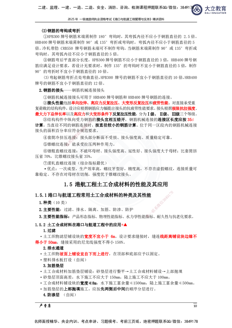 2025港航实务精讲资料_2026年一级建造师_2026年一建港航_2025年一建港航SVIP_02-基础精讲✿高端面授✿深度强化_12-港航《深度精讲班》卢曹康DL