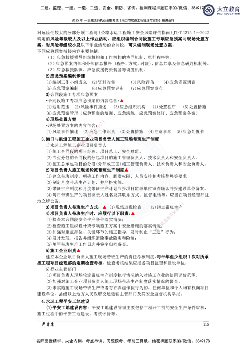 2025港航实务精讲资料_2026年一级建造师_2026年一建港航_2025年一建港航SVIP_02-基础精讲✿高端面授✿深度强化_12-港航《深度精讲班》卢曹康DL