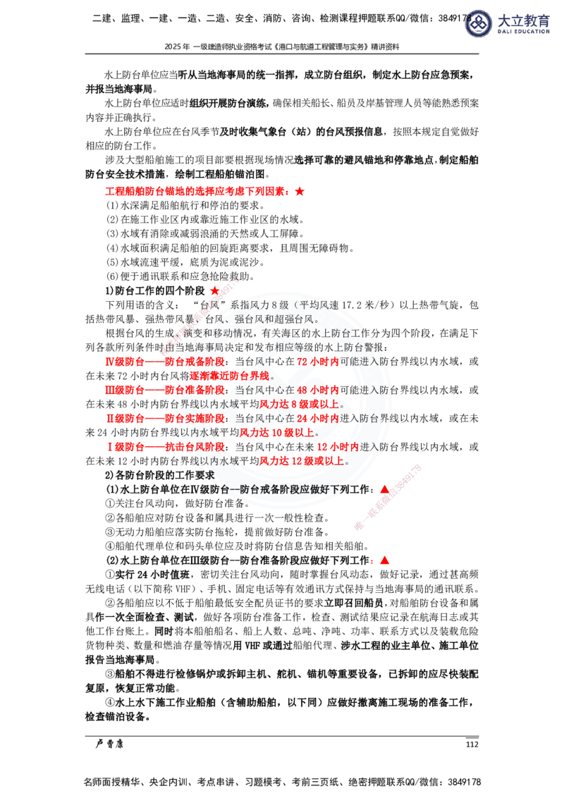 2025港航实务精讲资料_2026年一级建造师_2026年一建港航_2025年一建港航SVIP_02-基础精讲✿高端面授✿深度强化_12-港航《深度精讲班》卢曹康DL