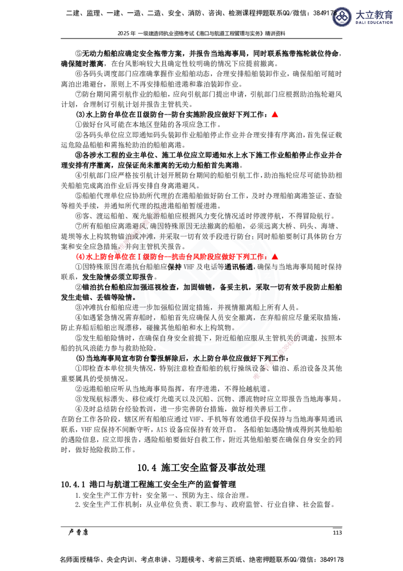 2025港航实务精讲资料_2026年一级建造师_2026年一建港航_2025年一建港航SVIP_02-基础精讲✿高端面授✿深度强化_12-港航《深度精讲班》卢曹康DL