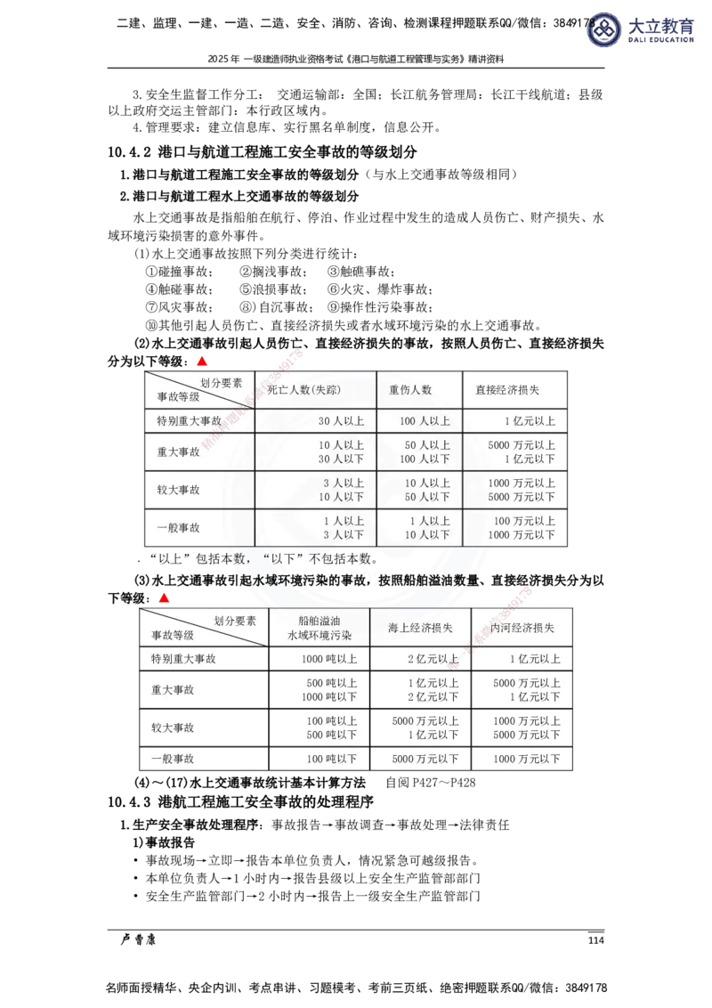 2025港航实务精讲资料_2026年一级建造师_2026年一建港航_2025年一建港航SVIP_02-基础精讲✿高端面授✿深度强化_12-港航《深度精讲班》卢曹康DL