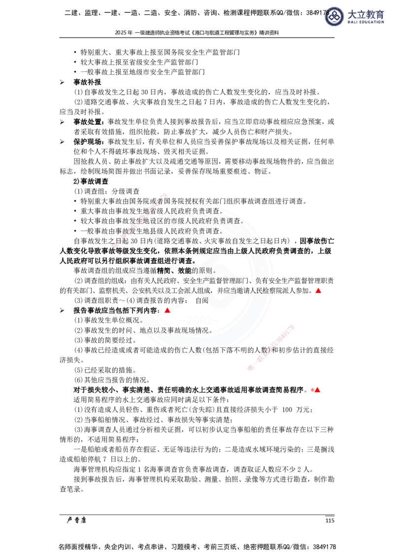 2025港航实务精讲资料_2026年一级建造师_2026年一建港航_2025年一建港航SVIP_02-基础精讲✿高端面授✿深度强化_12-港航《深度精讲班》卢曹康DL