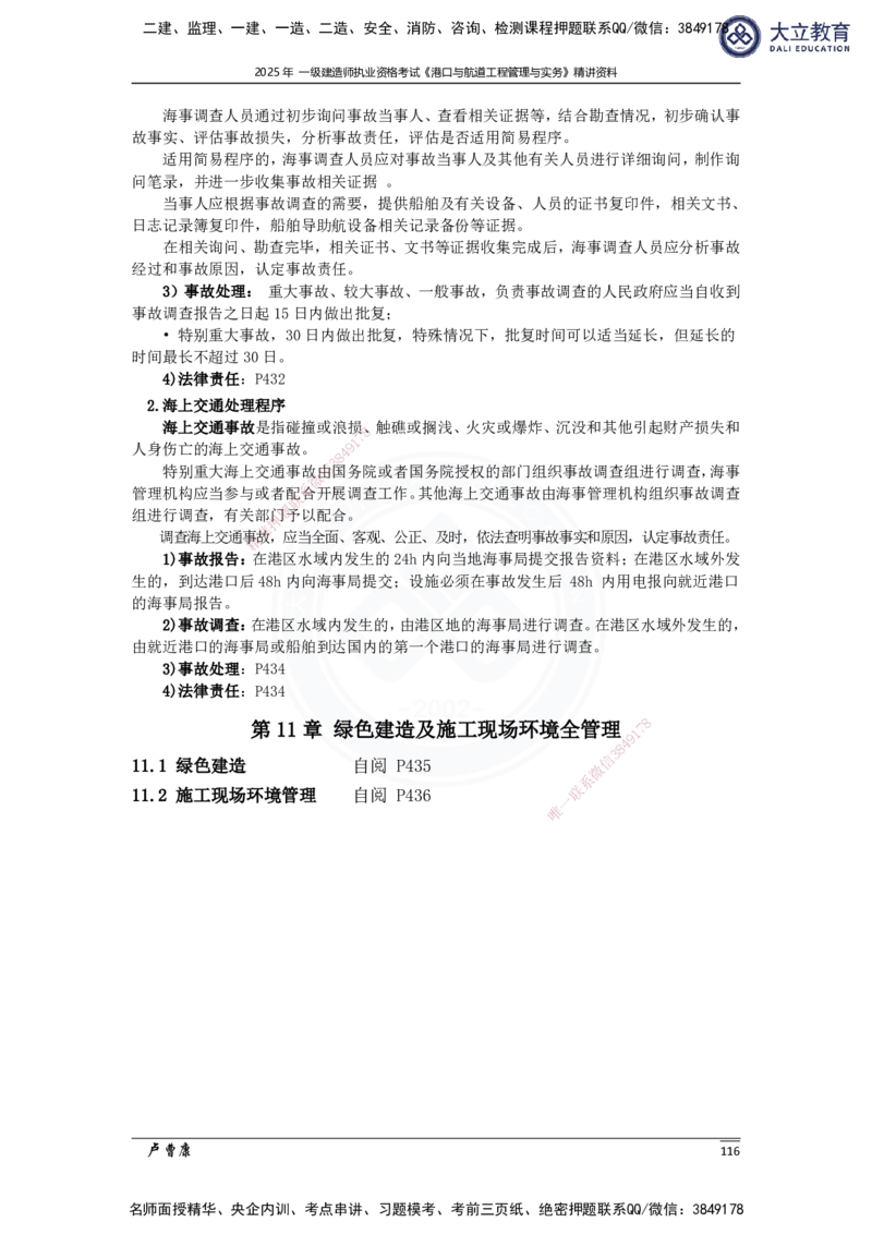 2025港航实务精讲资料_2026年一级建造师_2026年一建港航_2025年一建港航SVIP_02-基础精讲✿高端面授✿深度强化_12-港航《深度精讲班》卢曹康DL