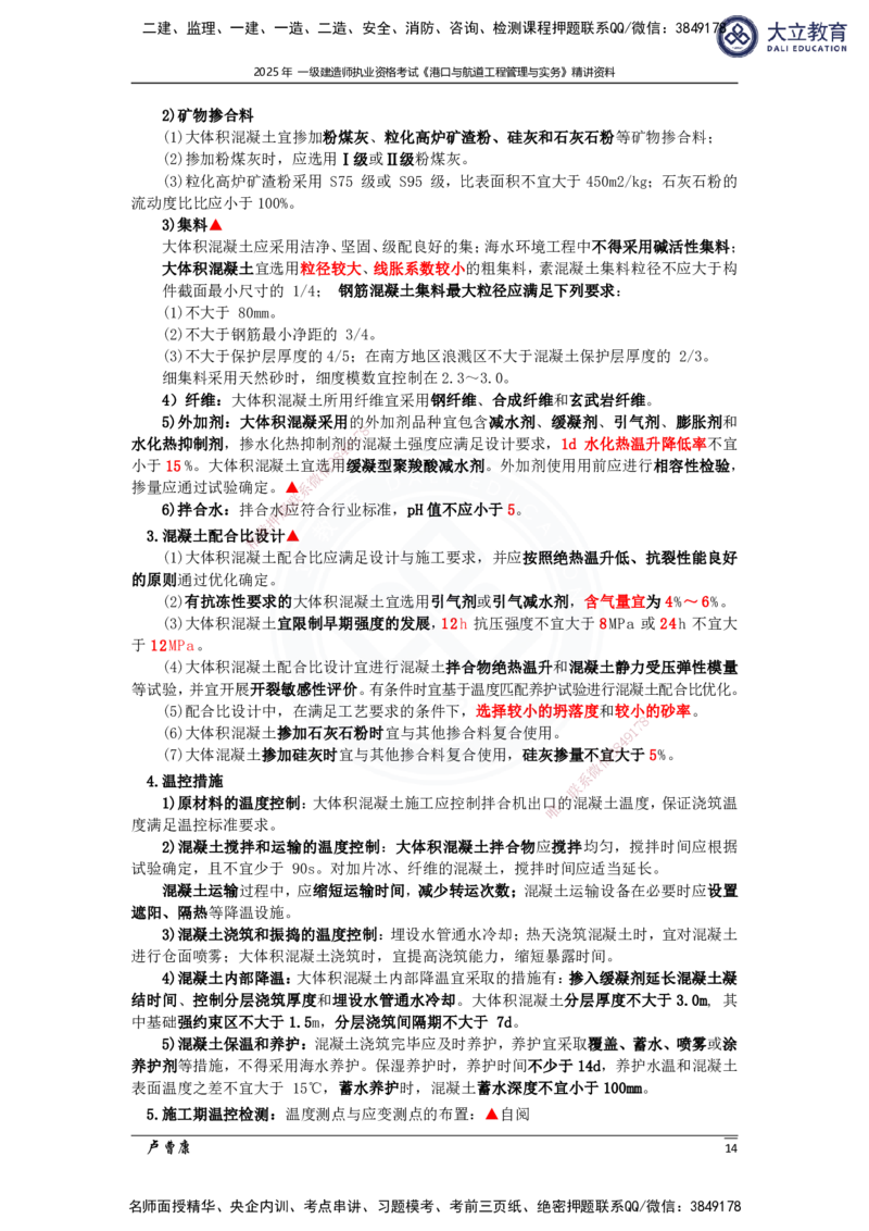 2025港航实务精讲资料_2026年一级建造师_2026年一建港航_2025年一建港航SVIP_02-基础精讲✿高端面授✿深度强化_12-港航《深度精讲班》卢曹康DL