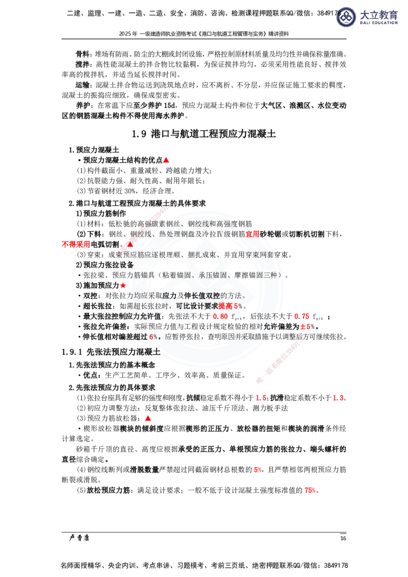 2025港航实务精讲资料_2026年一级建造师_2026年一建港航_2025年一建港航SVIP_02-基础精讲✿高端面授✿深度强化_12-港航《深度精讲班》卢曹康DL