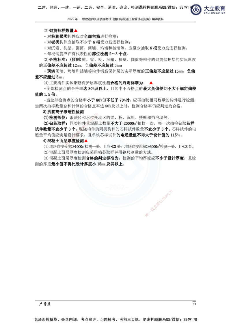 2025港航实务精讲资料_2026年一级建造师_2026年一建港航_2025年一建港航SVIP_02-基础精讲✿高端面授✿深度强化_12-港航《深度精讲班》卢曹康DL
