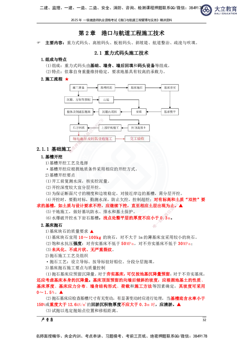 2025港航实务精讲资料_2026年一级建造师_2026年一建港航_2025年一建港航SVIP_02-基础精讲✿高端面授✿深度强化_12-港航《深度精讲班》卢曹康DL