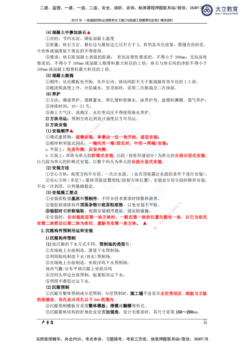 2025港航实务精讲资料_2026年一级建造师_2026年一建港航_2025年一建港航SVIP_02-基础精讲✿高端面授✿深度强化_12-港航《深度精讲班》卢曹康DL