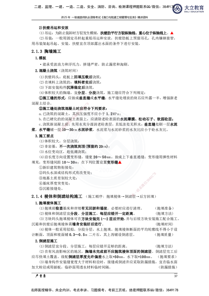 2025港航实务精讲资料_2026年一级建造师_2026年一建港航_2025年一建港航SVIP_02-基础精讲✿高端面授✿深度强化_12-港航《深度精讲班》卢曹康DL