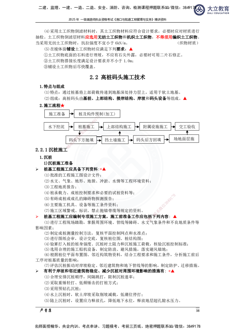 2025港航实务精讲资料_2026年一级建造师_2026年一建港航_2025年一建港航SVIP_02-基础精讲✿高端面授✿深度强化_12-港航《深度精讲班》卢曹康DL