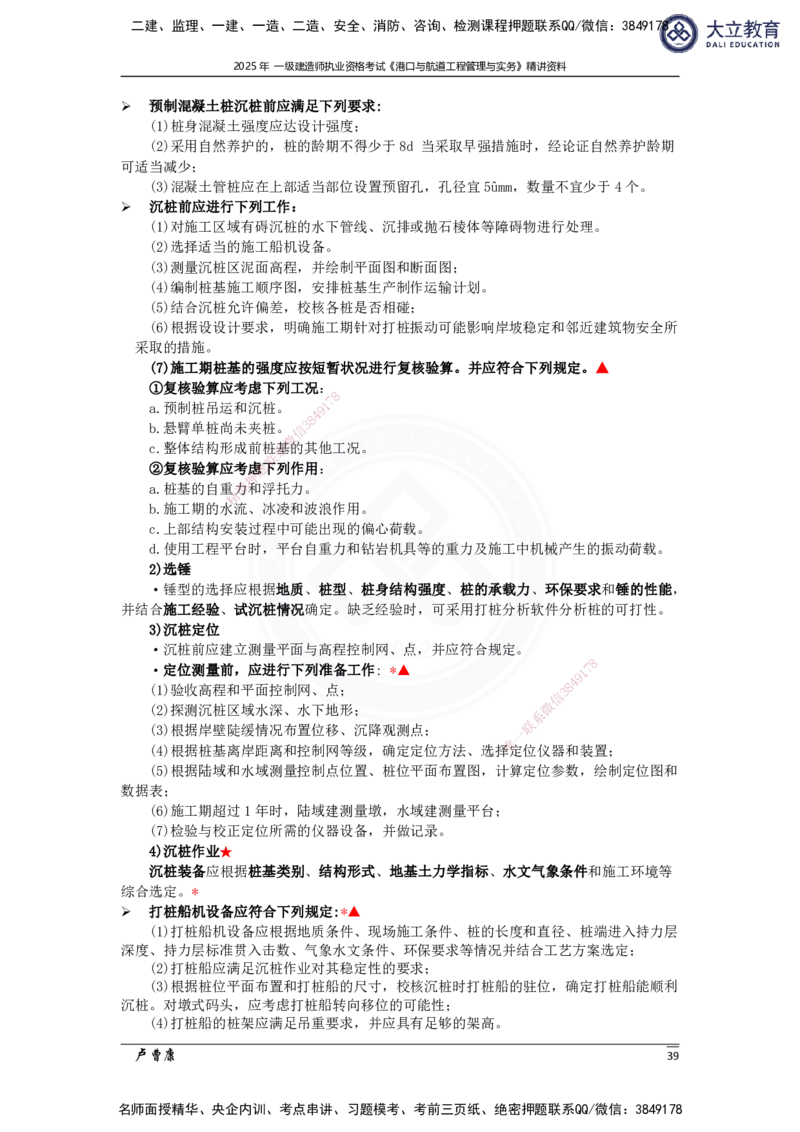 2025港航实务精讲资料_2026年一级建造师_2026年一建港航_2025年一建港航SVIP_02-基础精讲✿高端面授✿深度强化_12-港航《深度精讲班》卢曹康DL