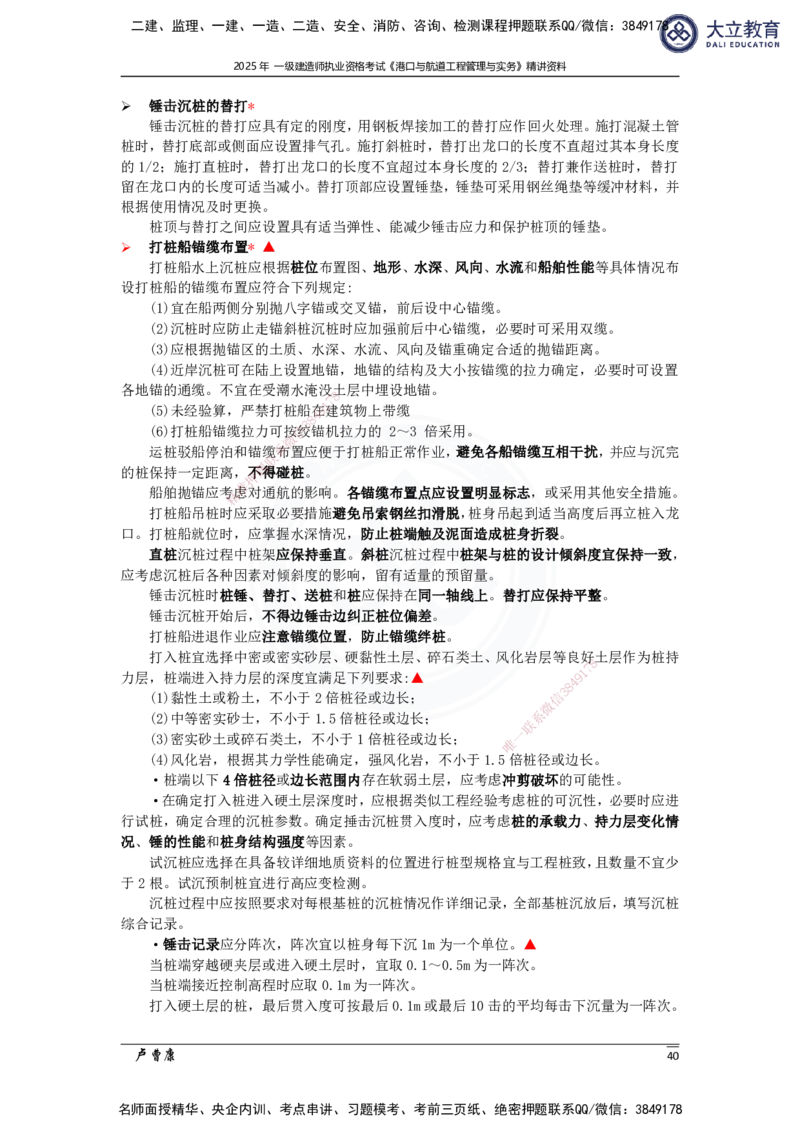 2025港航实务精讲资料_2026年一级建造师_2026年一建港航_2025年一建港航SVIP_02-基础精讲✿高端面授✿深度强化_12-港航《深度精讲班》卢曹康DL
