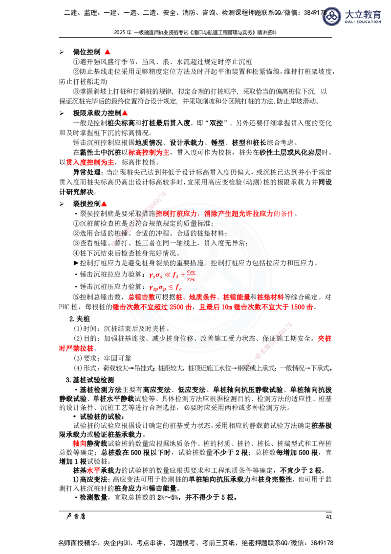 2025港航实务精讲资料_2026年一级建造师_2026年一建港航_2025年一建港航SVIP_02-基础精讲✿高端面授✿深度强化_12-港航《深度精讲班》卢曹康DL