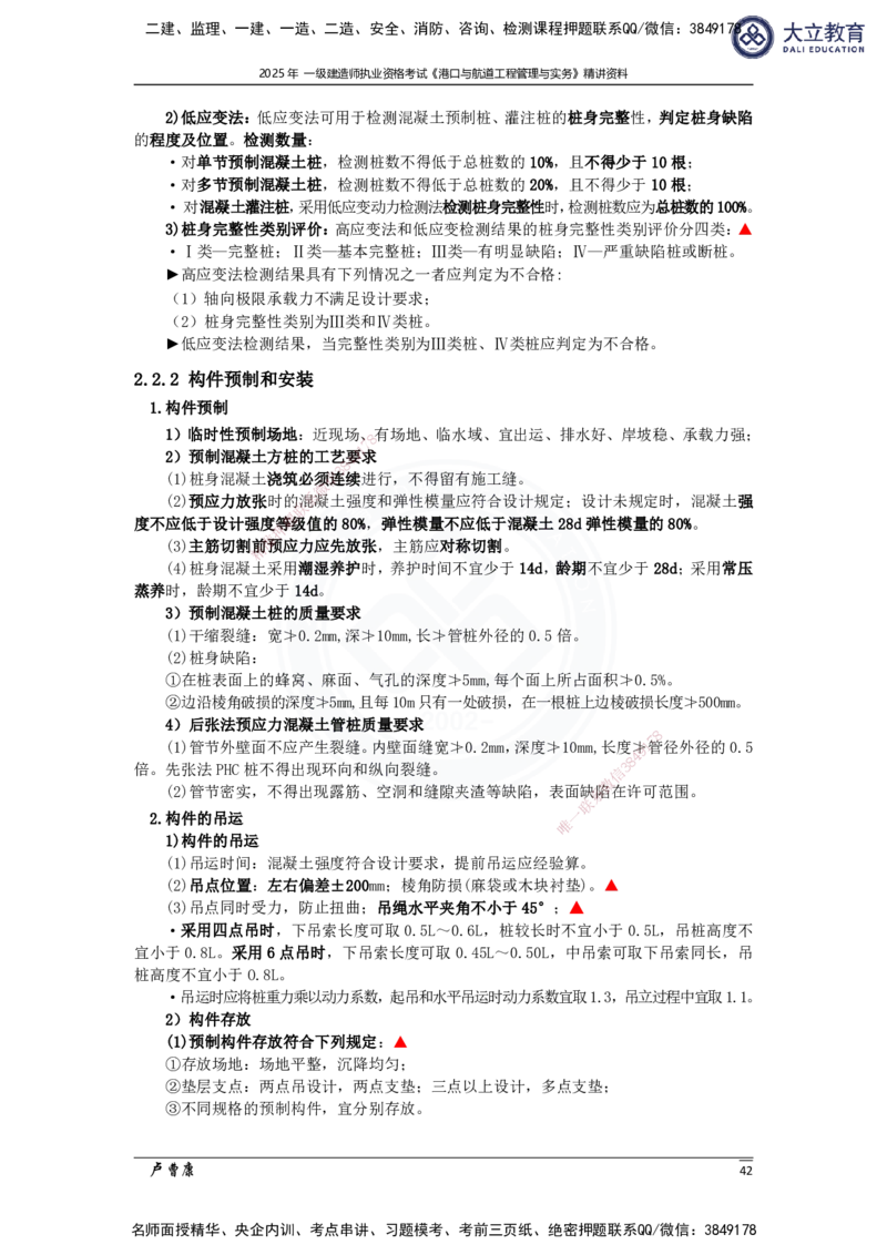 2025港航实务精讲资料_2026年一级建造师_2026年一建港航_2025年一建港航SVIP_02-基础精讲✿高端面授✿深度强化_12-港航《深度精讲班》卢曹康DL