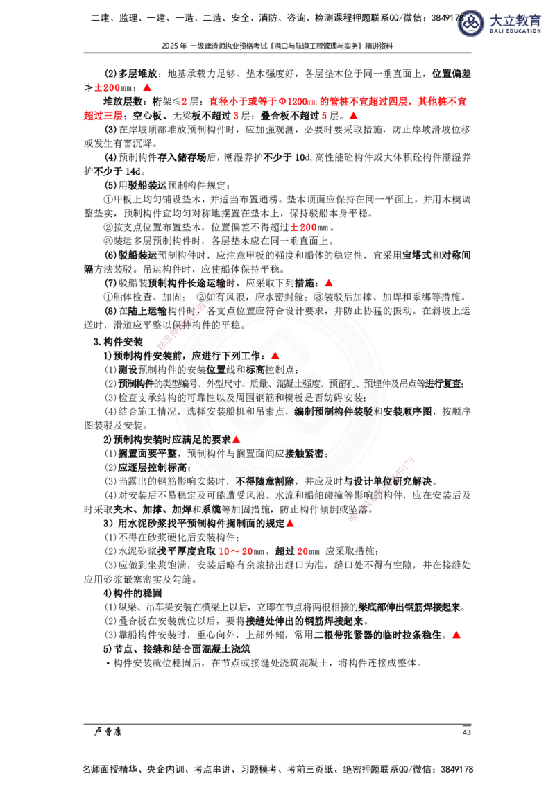 2025港航实务精讲资料_2026年一级建造师_2026年一建港航_2025年一建港航SVIP_02-基础精讲✿高端面授✿深度强化_12-港航《深度精讲班》卢曹康DL