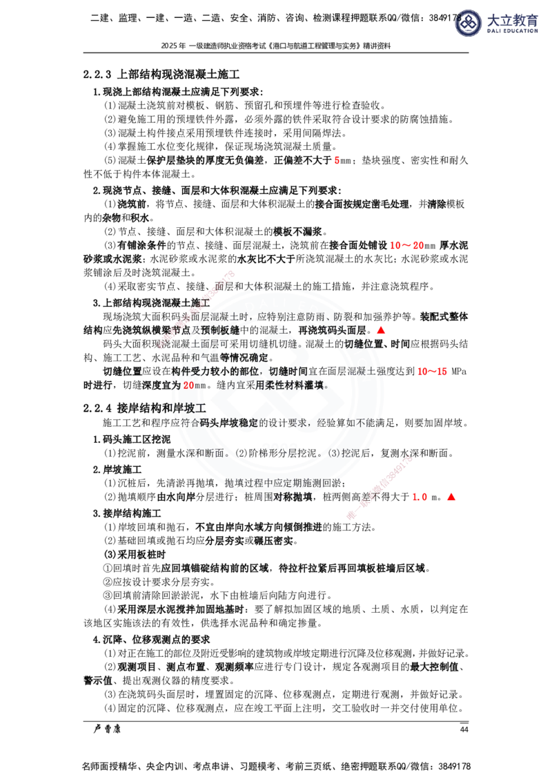 2025港航实务精讲资料_2026年一级建造师_2026年一建港航_2025年一建港航SVIP_02-基础精讲✿高端面授✿深度强化_12-港航《深度精讲班》卢曹康DL