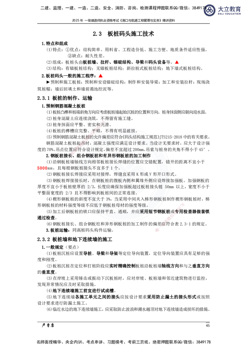 2025港航实务精讲资料_2026年一级建造师_2026年一建港航_2025年一建港航SVIP_02-基础精讲✿高端面授✿深度强化_12-港航《深度精讲班》卢曹康DL