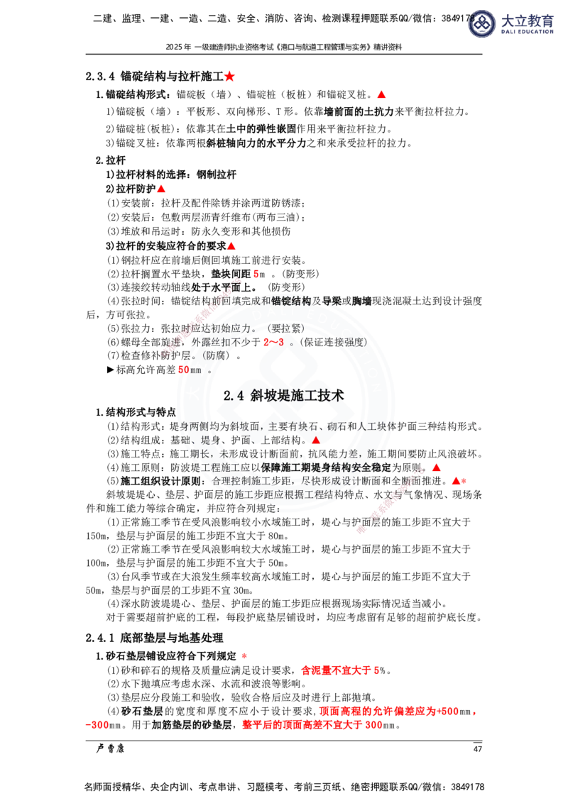 2025港航实务精讲资料_2026年一级建造师_2026年一建港航_2025年一建港航SVIP_02-基础精讲✿高端面授✿深度强化_12-港航《深度精讲班》卢曹康DL