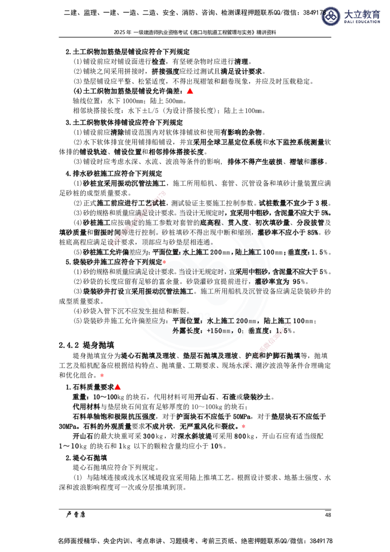 2025港航实务精讲资料_2026年一级建造师_2026年一建港航_2025年一建港航SVIP_02-基础精讲✿高端面授✿深度强化_12-港航《深度精讲班》卢曹康DL