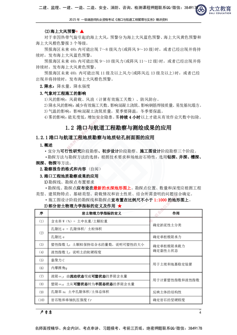 2025港航实务精讲资料_2026年一级建造师_2026年一建港航_2025年一建港航SVIP_02-基础精讲✿高端面授✿深度强化_12-港航《深度精讲班》卢曹康DL
