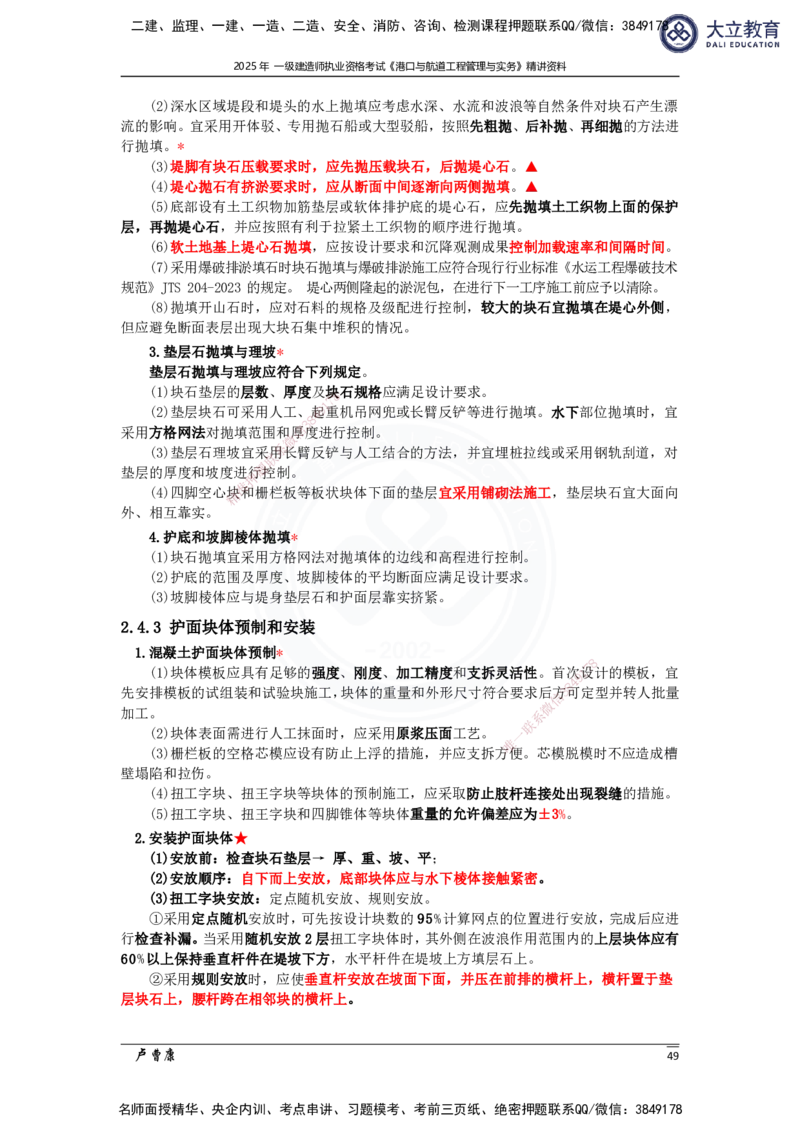 2025港航实务精讲资料_2026年一级建造师_2026年一建港航_2025年一建港航SVIP_02-基础精讲✿高端面授✿深度强化_12-港航《深度精讲班》卢曹康DL
