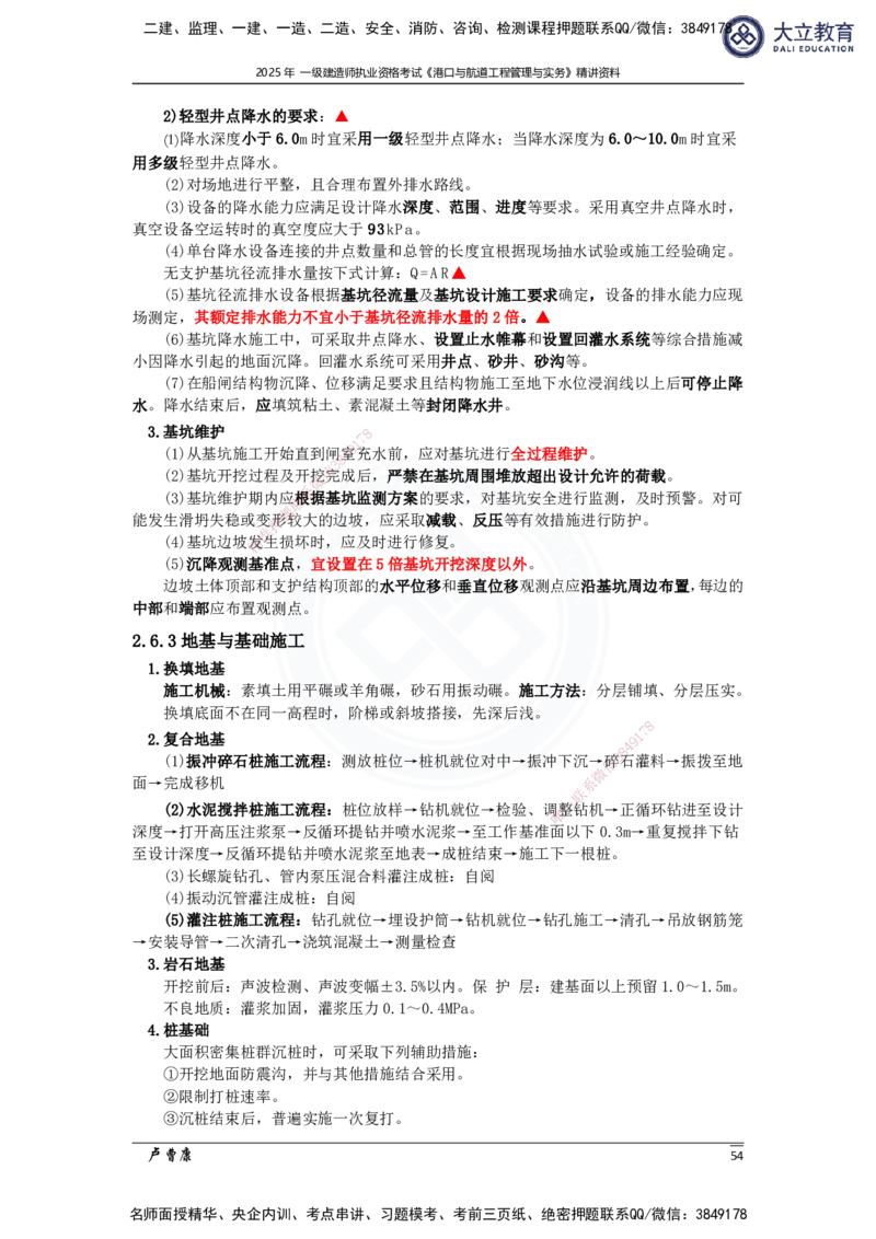 2025港航实务精讲资料_2026年一级建造师_2026年一建港航_2025年一建港航SVIP_02-基础精讲✿高端面授✿深度强化_12-港航《深度精讲班》卢曹康DL