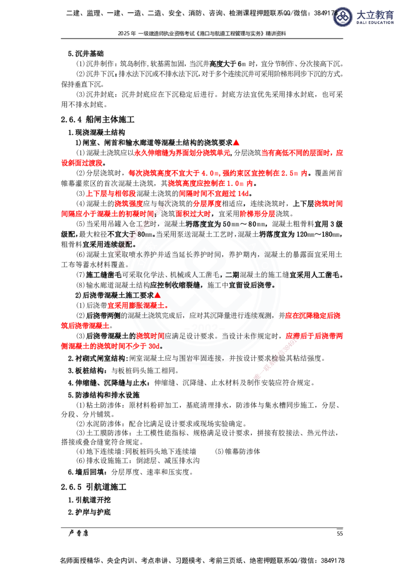2025港航实务精讲资料_2026年一级建造师_2026年一建港航_2025年一建港航SVIP_02-基础精讲✿高端面授✿深度强化_12-港航《深度精讲班》卢曹康DL