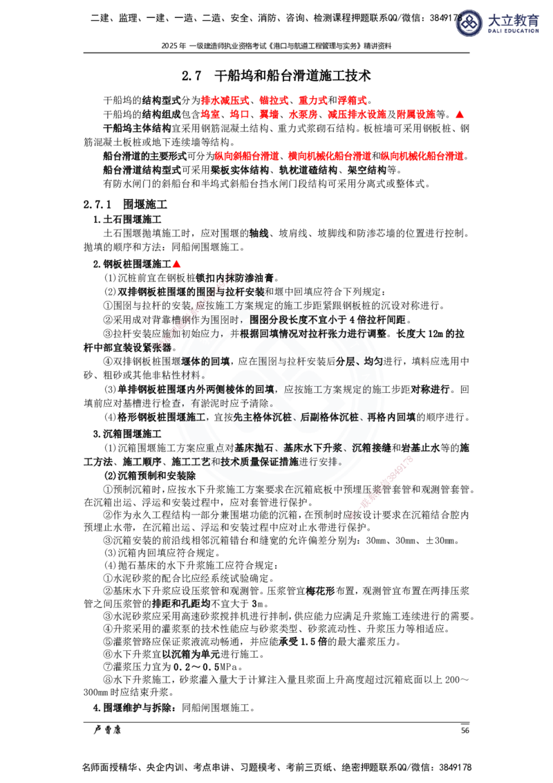 2025港航实务精讲资料_2026年一级建造师_2026年一建港航_2025年一建港航SVIP_02-基础精讲✿高端面授✿深度强化_12-港航《深度精讲班》卢曹康DL