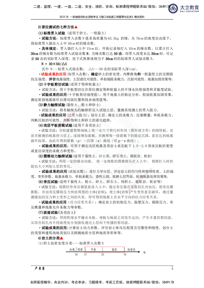 2025港航实务精讲资料_2026年一级建造师_2026年一建港航_2025年一建港航SVIP_02-基础精讲✿高端面授✿深度强化_12-港航《深度精讲班》卢曹康DL