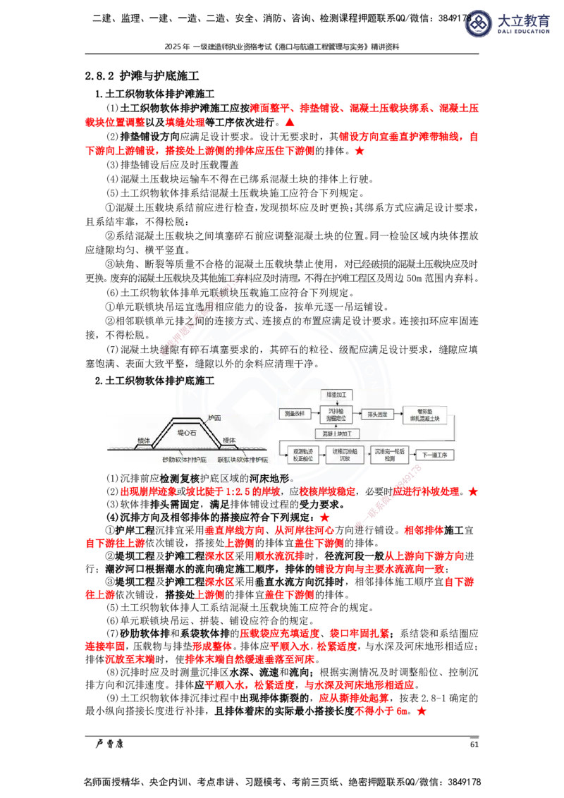 2025港航实务精讲资料_2026年一级建造师_2026年一建港航_2025年一建港航SVIP_02-基础精讲✿高端面授✿深度强化_12-港航《深度精讲班》卢曹康DL