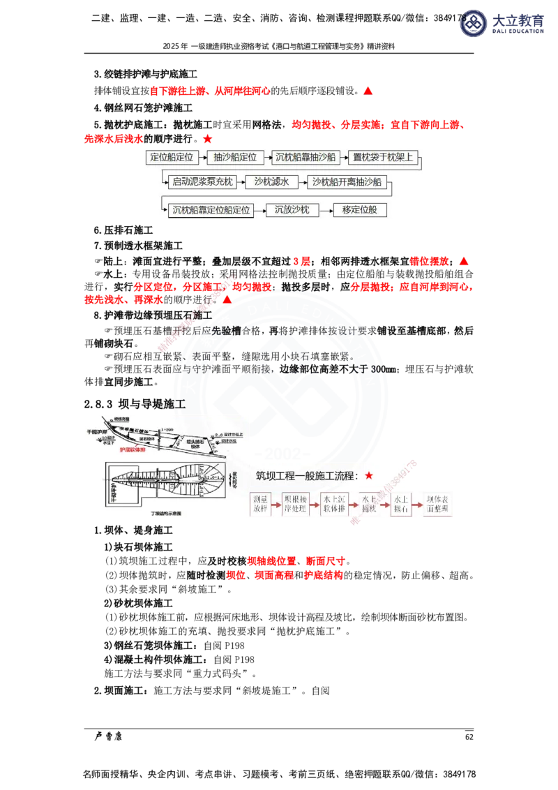 2025港航实务精讲资料_2026年一级建造师_2026年一建港航_2025年一建港航SVIP_02-基础精讲✿高端面授✿深度强化_12-港航《深度精讲班》卢曹康DL