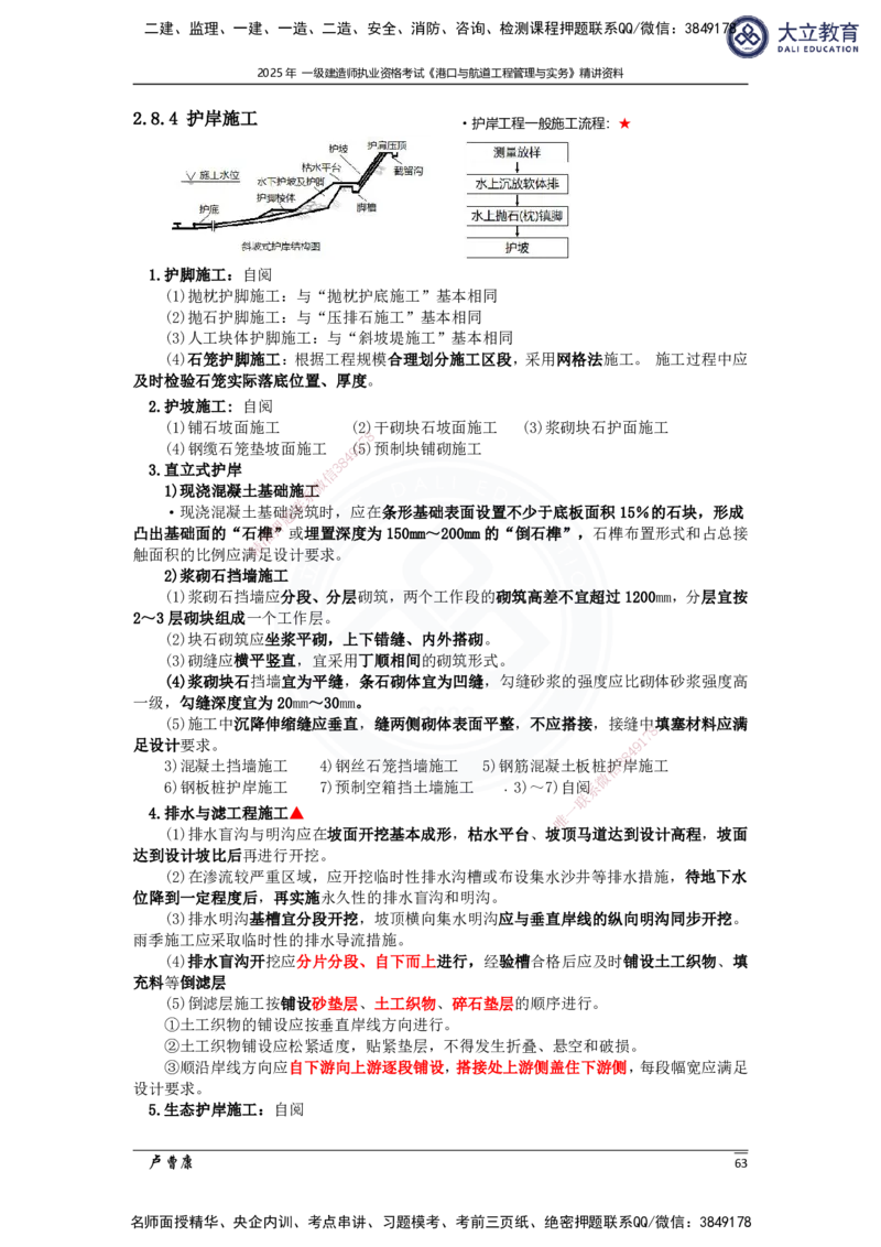2025港航实务精讲资料_2026年一级建造师_2026年一建港航_2025年一建港航SVIP_02-基础精讲✿高端面授✿深度强化_12-港航《深度精讲班》卢曹康DL