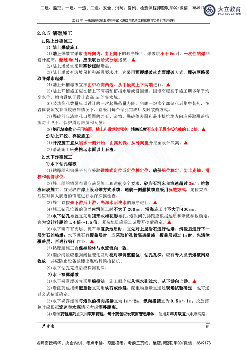 2025港航实务精讲资料_2026年一级建造师_2026年一建港航_2025年一建港航SVIP_02-基础精讲✿高端面授✿深度强化_12-港航《深度精讲班》卢曹康DL