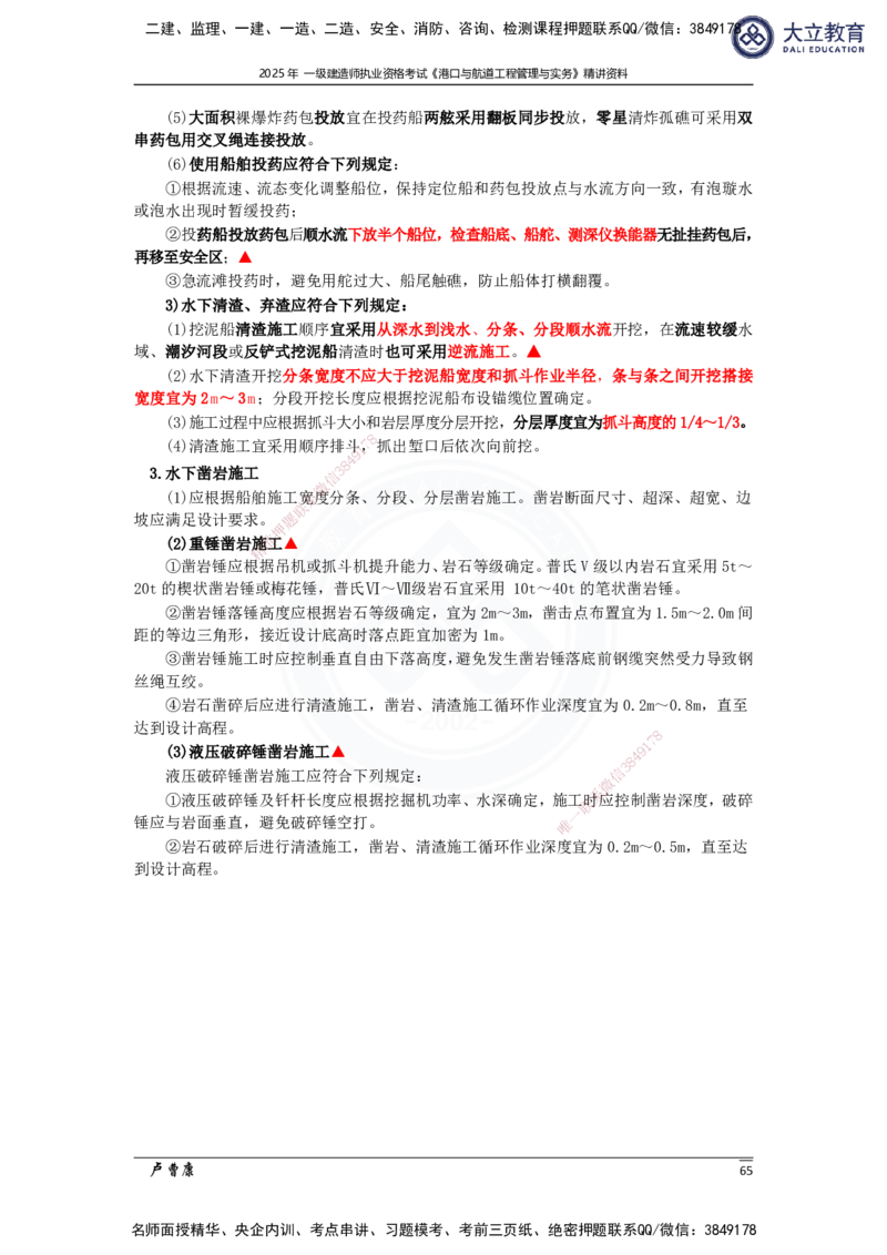 2025港航实务精讲资料_2026年一级建造师_2026年一建港航_2025年一建港航SVIP_02-基础精讲✿高端面授✿深度强化_12-港航《深度精讲班》卢曹康DL