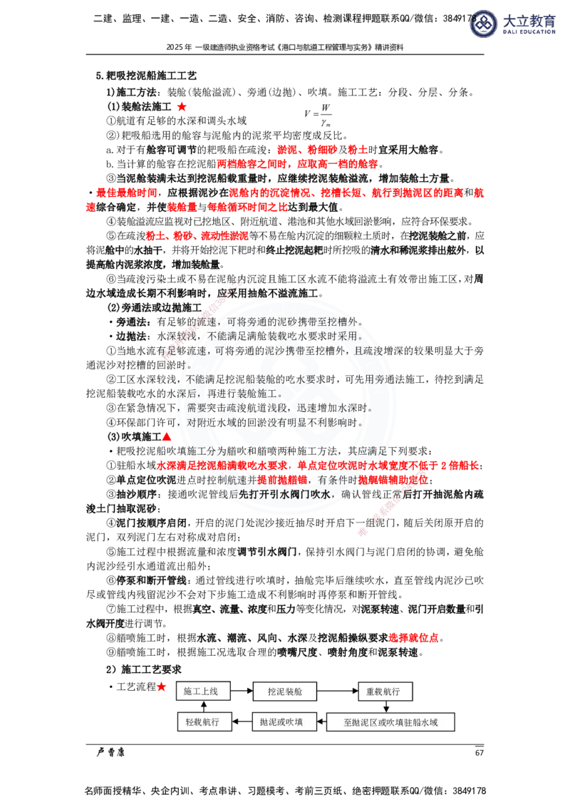 2025港航实务精讲资料_2026年一级建造师_2026年一建港航_2025年一建港航SVIP_02-基础精讲✿高端面授✿深度强化_12-港航《深度精讲班》卢曹康DL