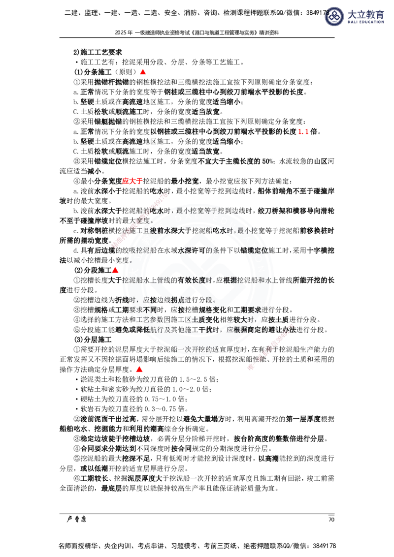 2025港航实务精讲资料_2026年一级建造师_2026年一建港航_2025年一建港航SVIP_02-基础精讲✿高端面授✿深度强化_12-港航《深度精讲班》卢曹康DL