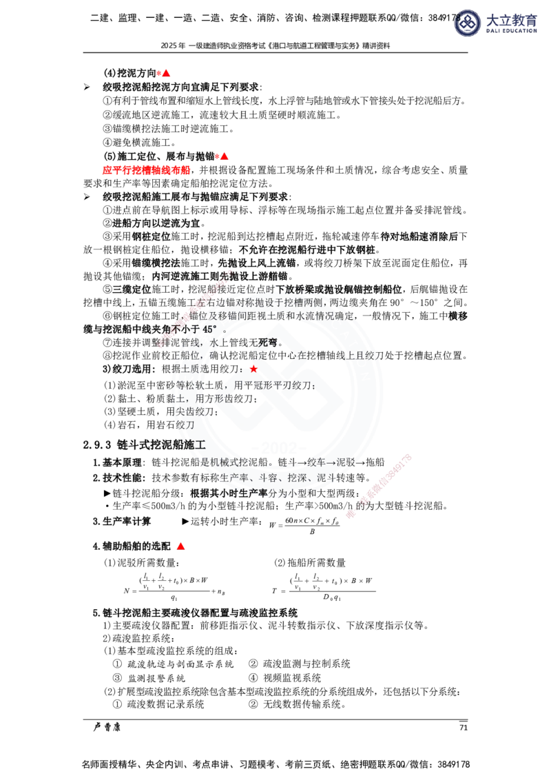 2025港航实务精讲资料_2026年一级建造师_2026年一建港航_2025年一建港航SVIP_02-基础精讲✿高端面授✿深度强化_12-港航《深度精讲班》卢曹康DL