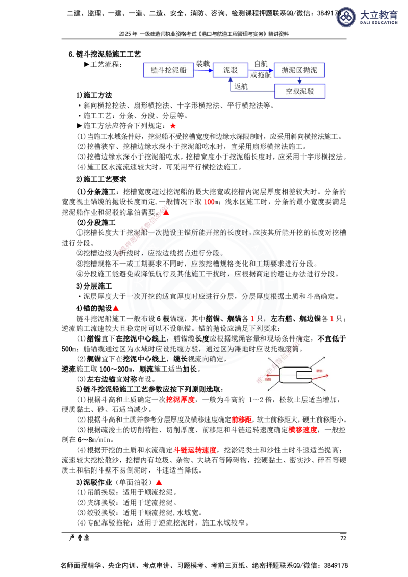 2025港航实务精讲资料_2026年一级建造师_2026年一建港航_2025年一建港航SVIP_02-基础精讲✿高端面授✿深度强化_12-港航《深度精讲班》卢曹康DL