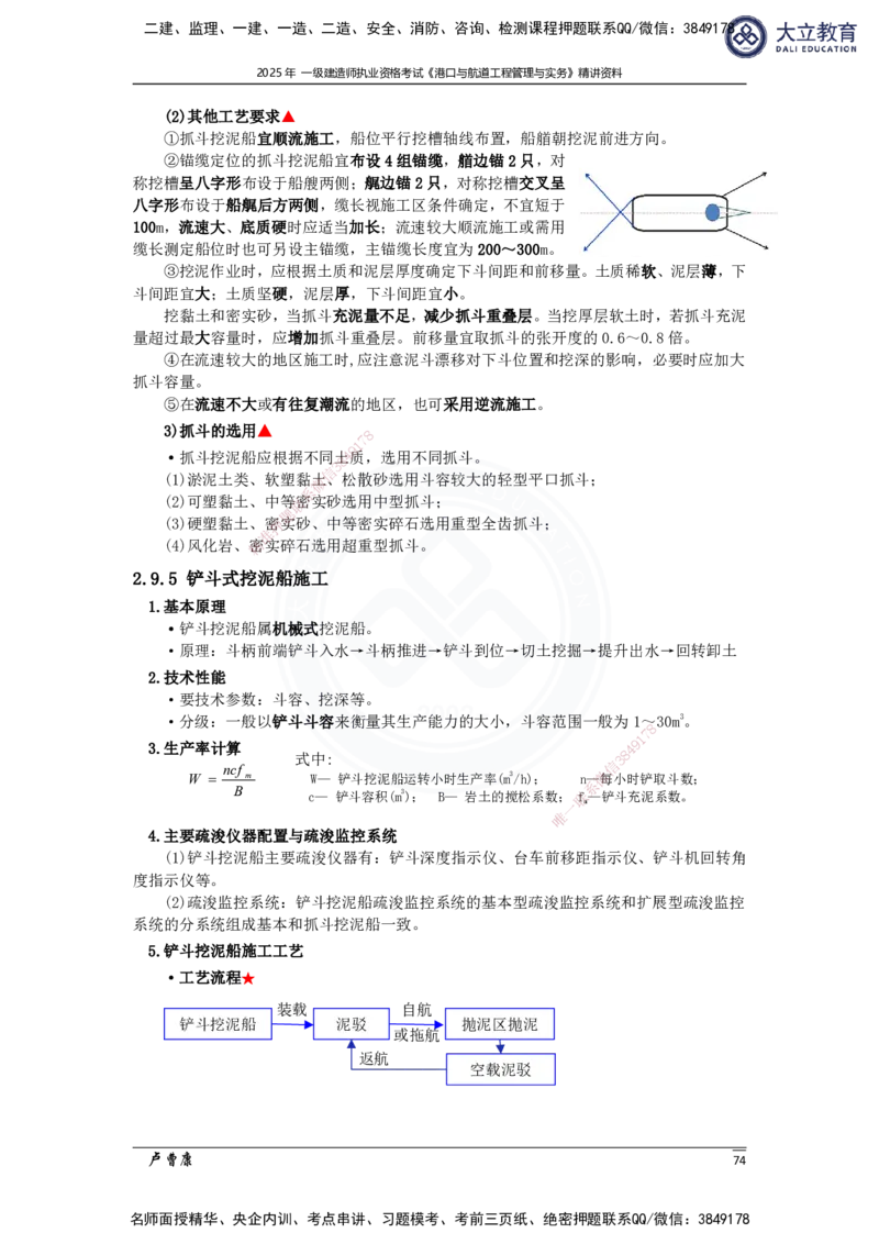 2025港航实务精讲资料_2026年一级建造师_2026年一建港航_2025年一建港航SVIP_02-基础精讲✿高端面授✿深度强化_12-港航《深度精讲班》卢曹康DL