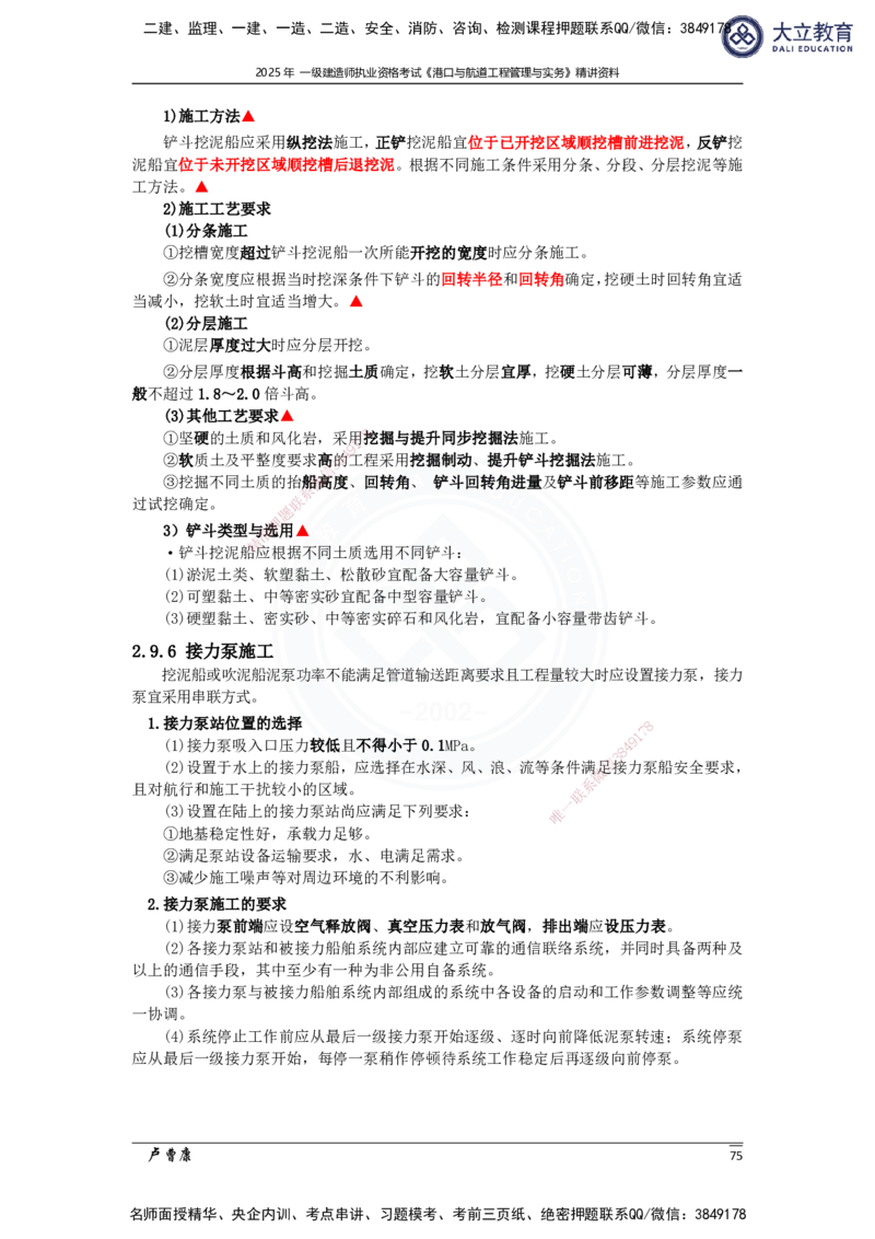 2025港航实务精讲资料_2026年一级建造师_2026年一建港航_2025年一建港航SVIP_02-基础精讲✿高端面授✿深度强化_12-港航《深度精讲班》卢曹康DL