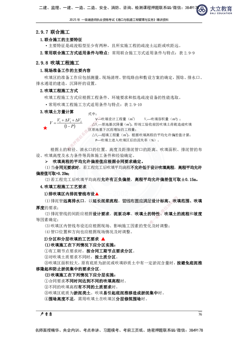 2025港航实务精讲资料_2026年一级建造师_2026年一建港航_2025年一建港航SVIP_02-基础精讲✿高端面授✿深度强化_12-港航《深度精讲班》卢曹康DL