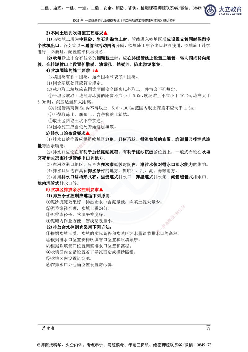 2025港航实务精讲资料_2026年一级建造师_2026年一建港航_2025年一建港航SVIP_02-基础精讲✿高端面授✿深度强化_12-港航《深度精讲班》卢曹康DL