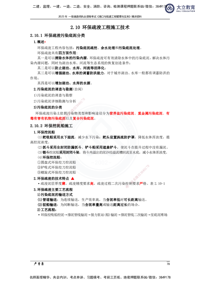 2025港航实务精讲资料_2026年一级建造师_2026年一建港航_2025年一建港航SVIP_02-基础精讲✿高端面授✿深度强化_12-港航《深度精讲班》卢曹康DL